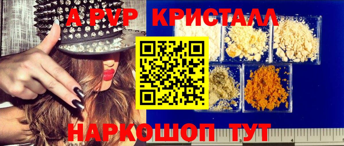 Боровичи  A PVP крисы CK  A-PVP  где продают   Вход с VPN 