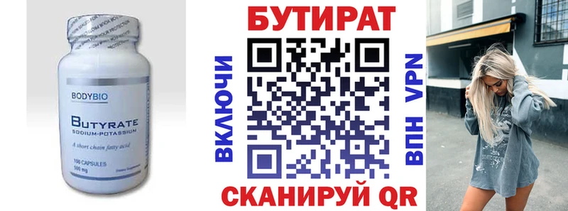 Бутират BDO  закладки  Боровичи 