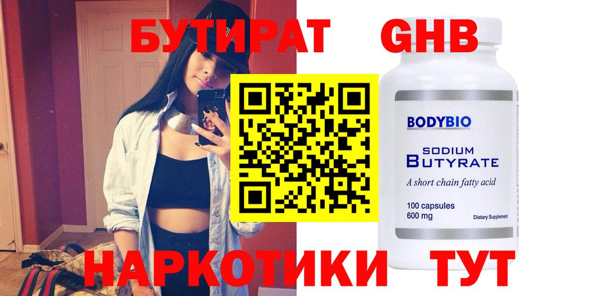 БУТИРАТ бутик  Вход с VPN  Боровичи 