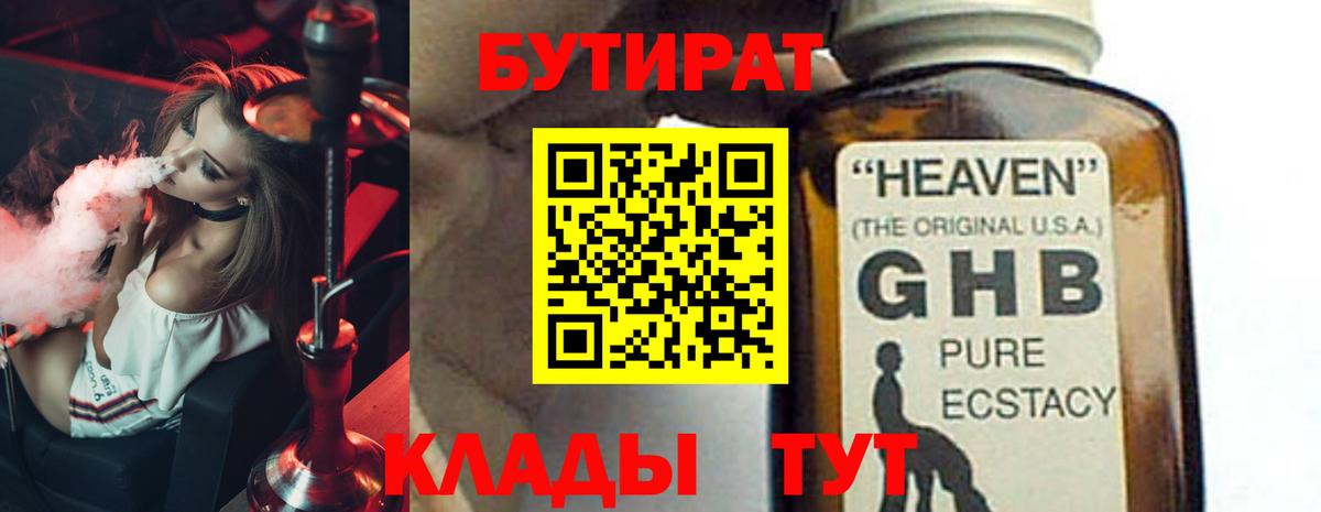 Бутират оксана Боровичи
