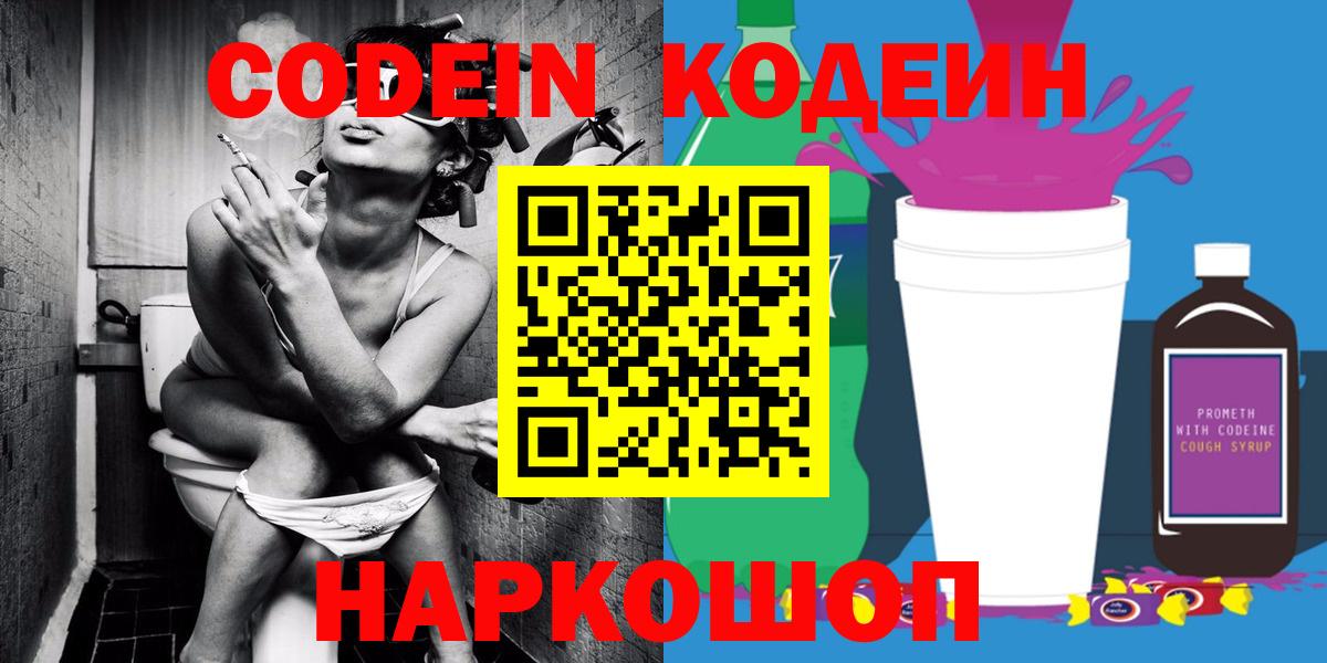 Боровичи  Кодеиновый сироп Lean напиток Lean (лин)  Вход с VPN  Codein Purple Drank 