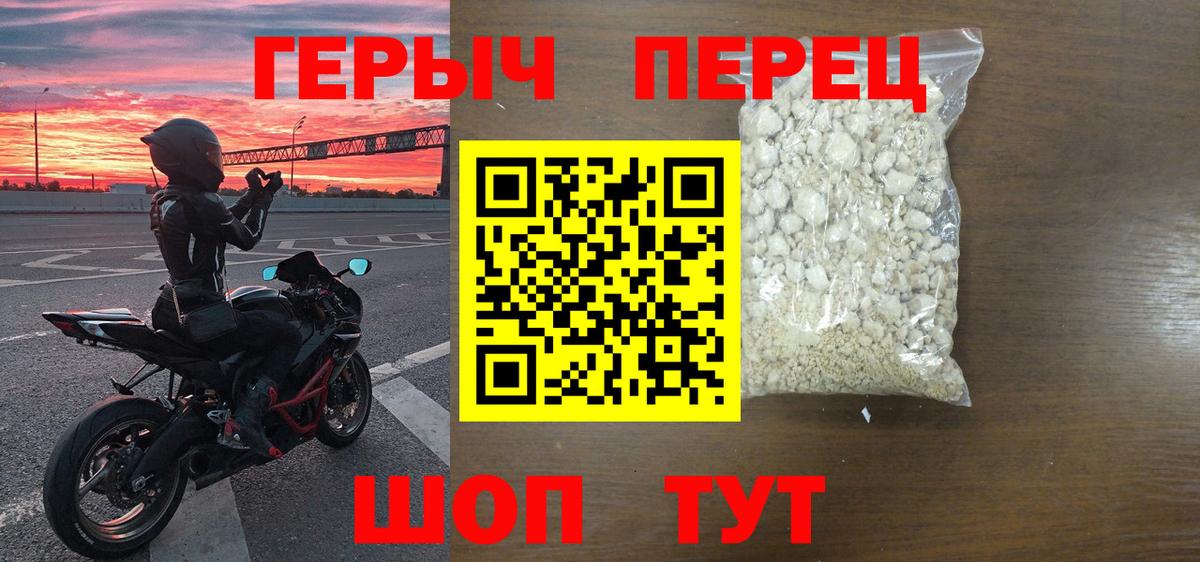 Героин хмурый Боровичи