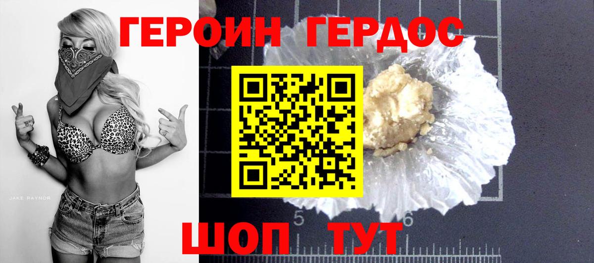 Героин Heroin  Вход с VPN  Боровичи 