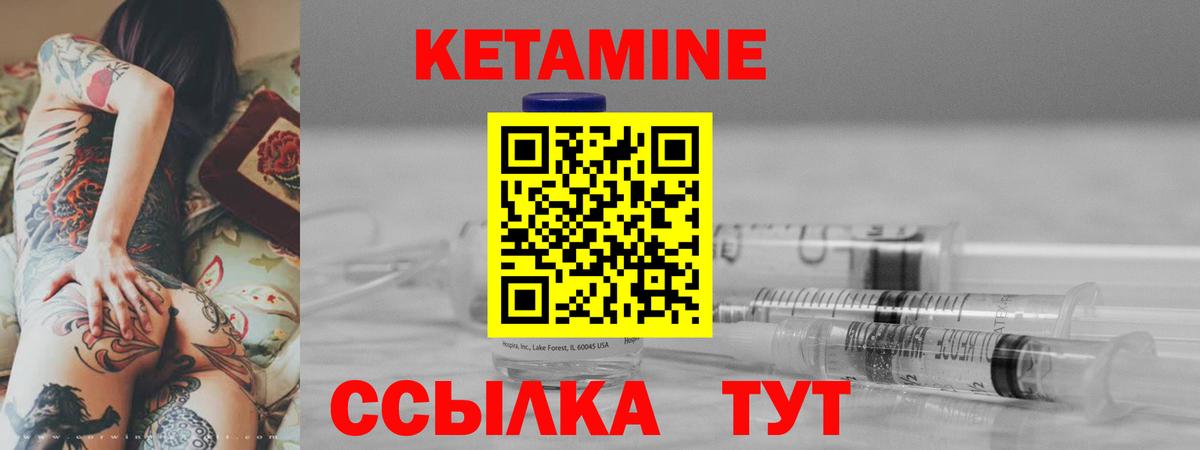 Кетамин ketamine Боровичи