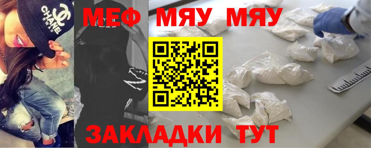 МЯУ-МЯУ  МЕФ  Мефедрон 4 MMC  Вход с VPN  Меф кристаллы  Боровичи 