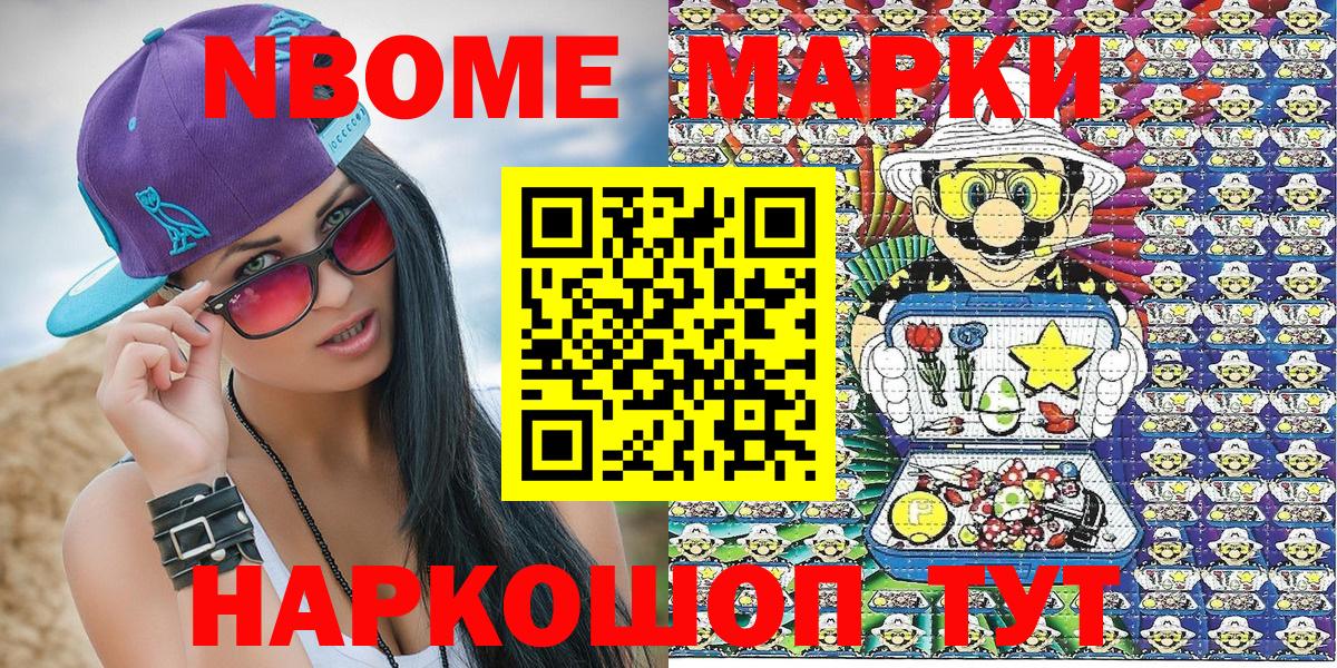 Марки NBOMe 1,8мг Боровичи